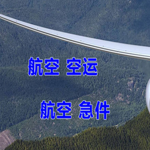 宁波机场托运快递-选东方航空和上海航空